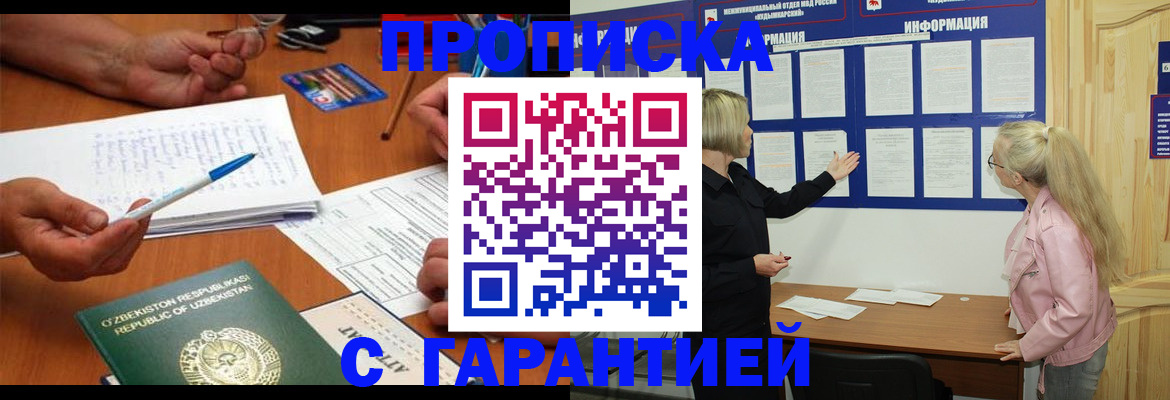 прописка для школы в Дагестане